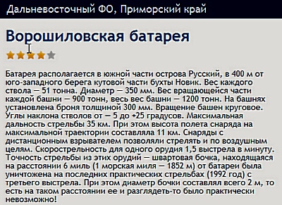 Ворошиловская батарея 2011-02-09_205217