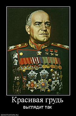  Маршал Советского Союза Гергий Жуков 